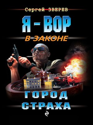 cover image of Город страха